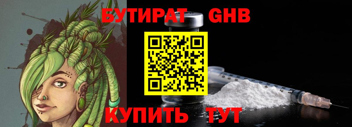 Бутират  Вход с VPN  Кубинка  БУТИРАТ 99% 