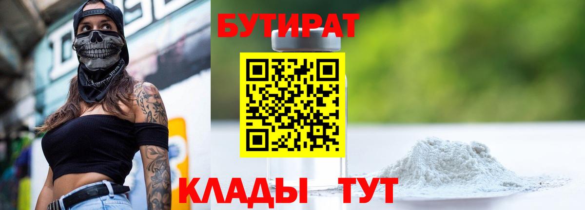 БУТИРАТ GHB Кубинка