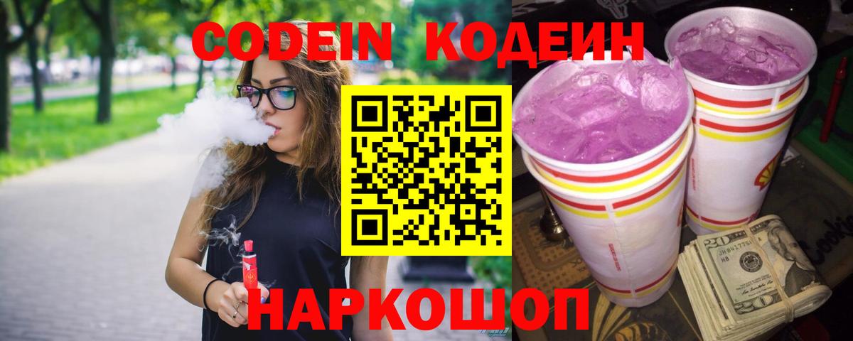 Кодеиновый сироп Lean Purple Drank Кубинка