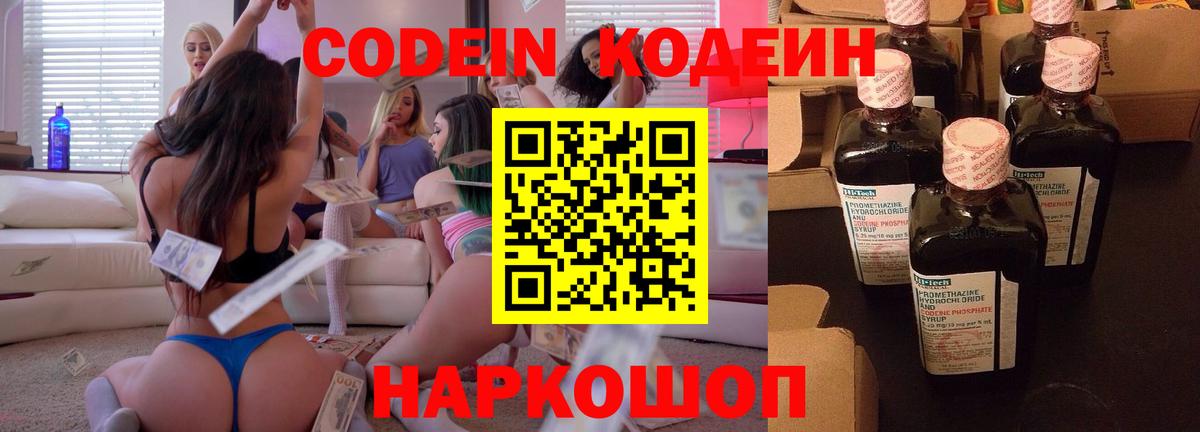 Кодеиновый сироп Lean Purple Drank  Вход с VPN  Кубинка  Кодеиновый сироп Lean Purple Drank 
