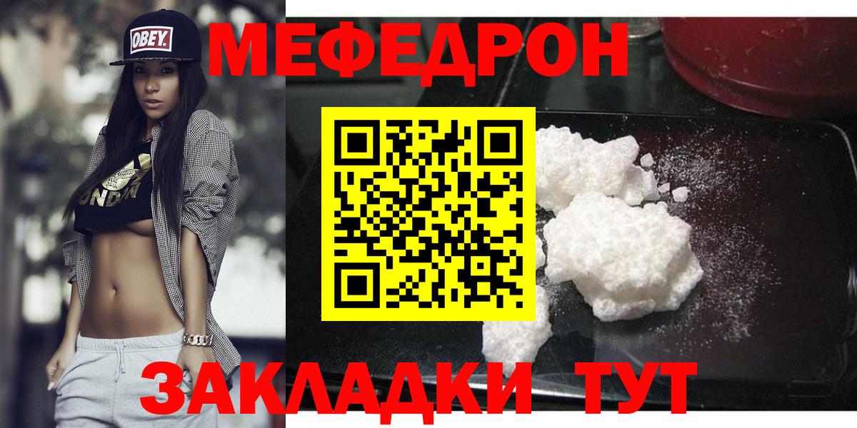 Меф  Мефедрон кристаллы  Мефедрон mephedrone  Вход с VPN  Кубинка 